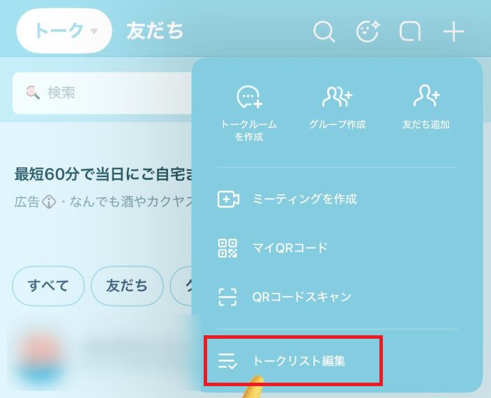 一括既読手順３