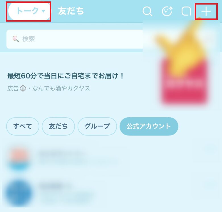 一括既読手順１と２