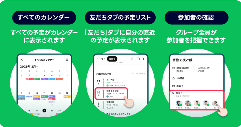 LINEカレンダー機能その2