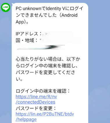 LINEからのメッセージの内容