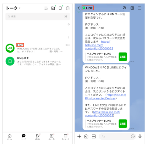 LINE公式からの不審なログイン試行メッセージ