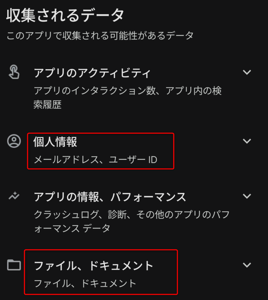 鬼喰三国の収集されるデータ