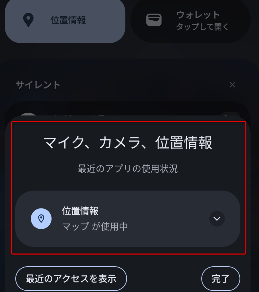 位置情報を使用しているアプリ一覧