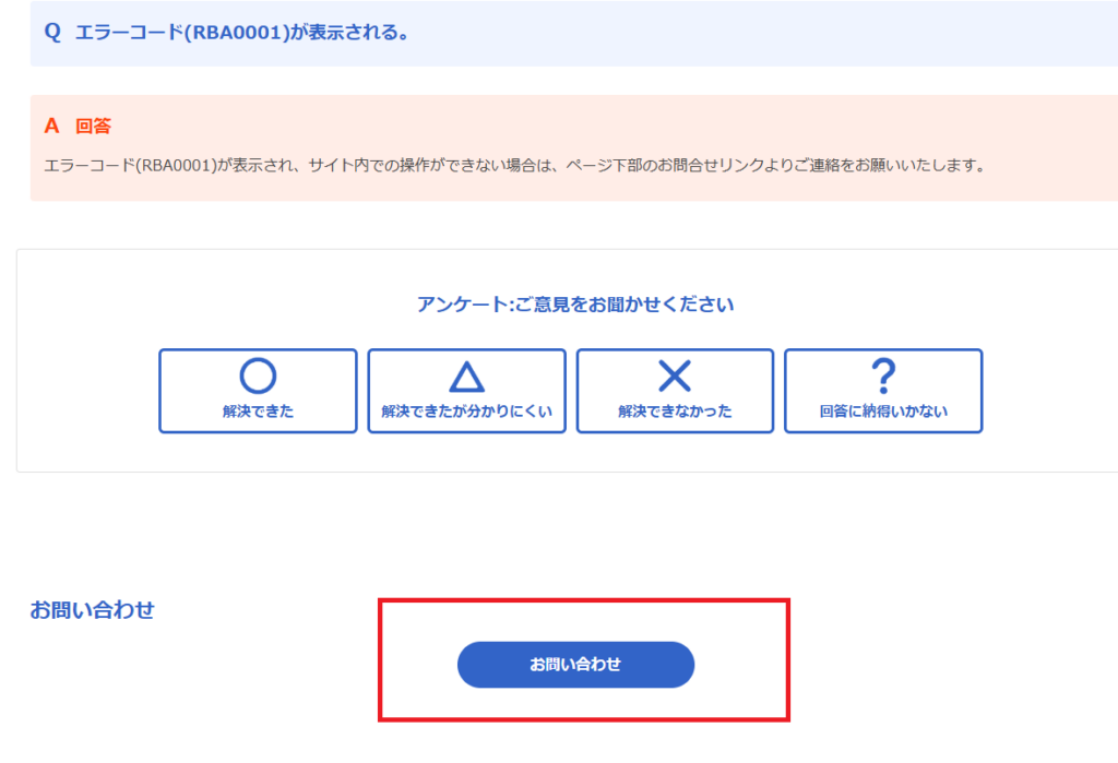 ちけっとぴあお問い合わせフォームの場所