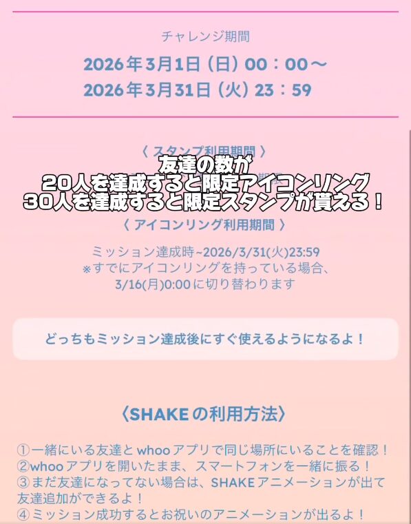 SHAKEチャレンジ紹介画像２