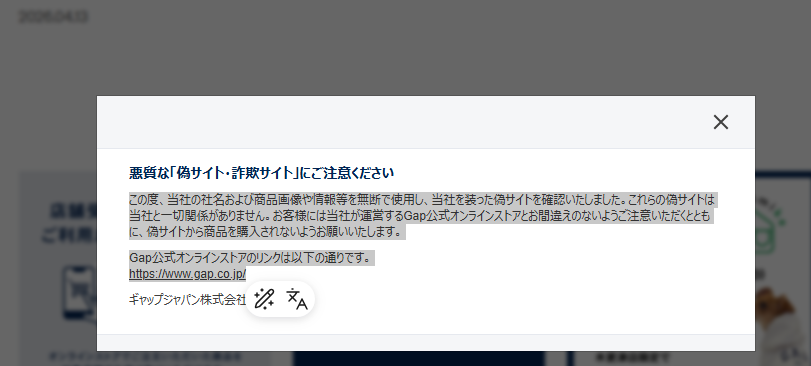 GAP公式サイトの注意喚起の帯をクリック後の表示