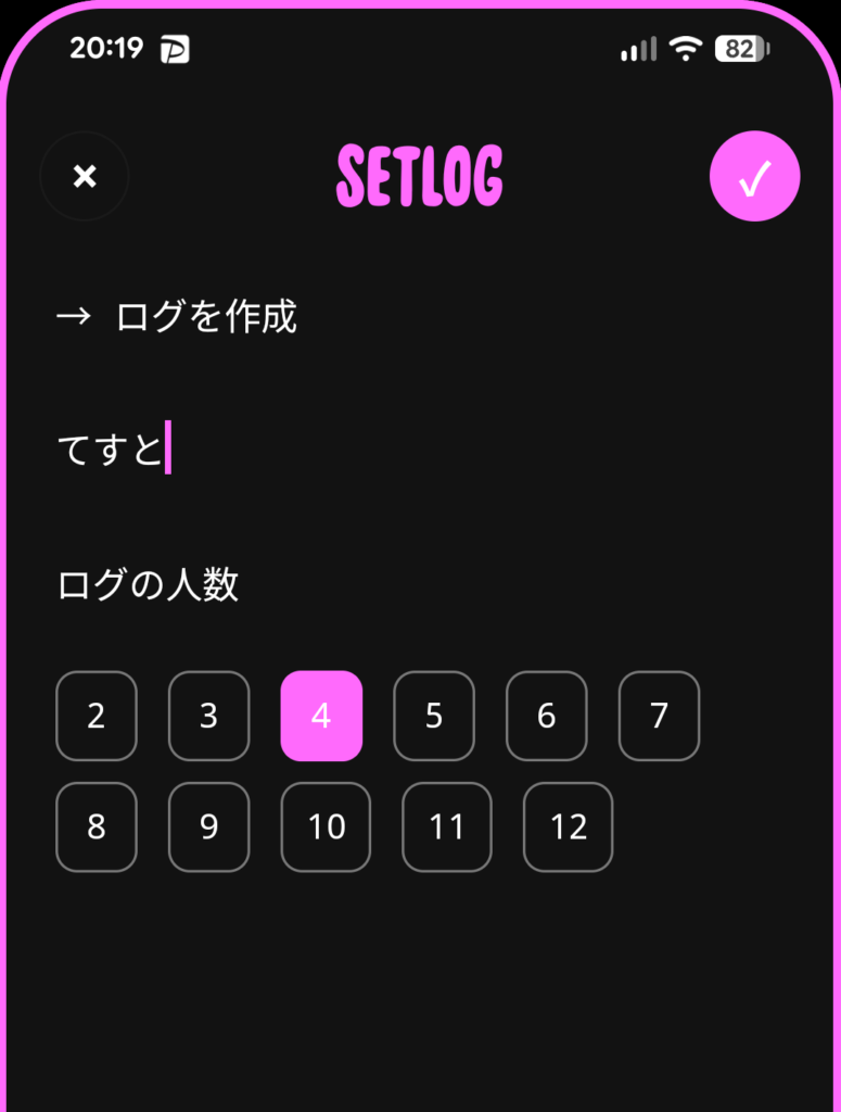 Setlogログ作成画面
