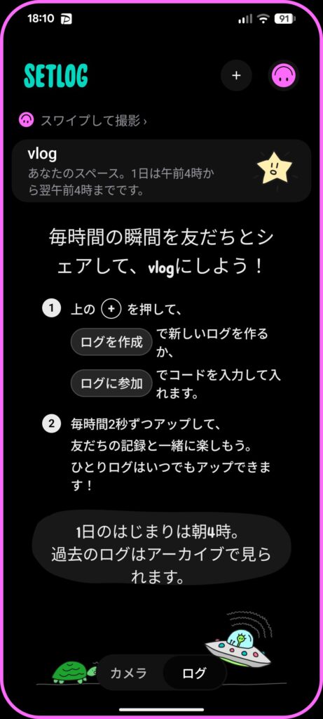 Setlogのホーム画面