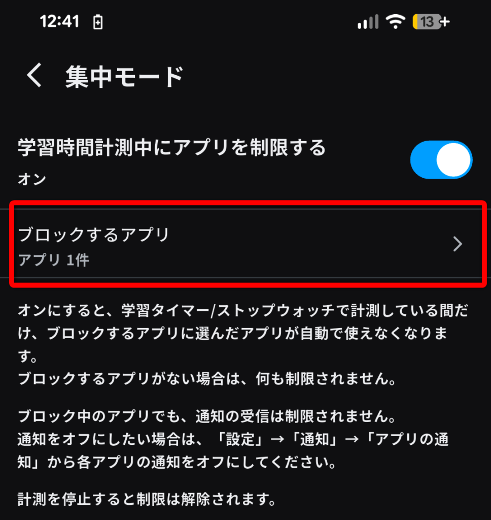 集中モードの設定