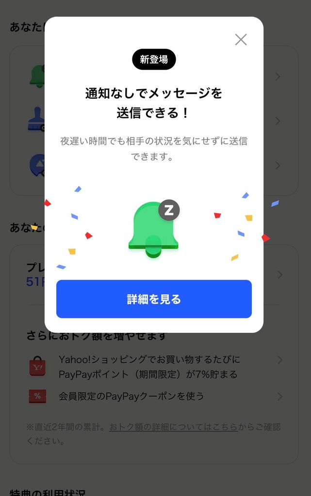 LINEのミュートメッセージのポップアップ