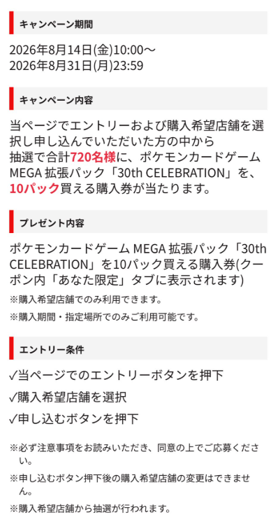 majicaのキャンペーンバナー内のページの一部