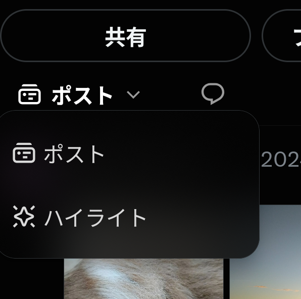Android版のポストの画像
