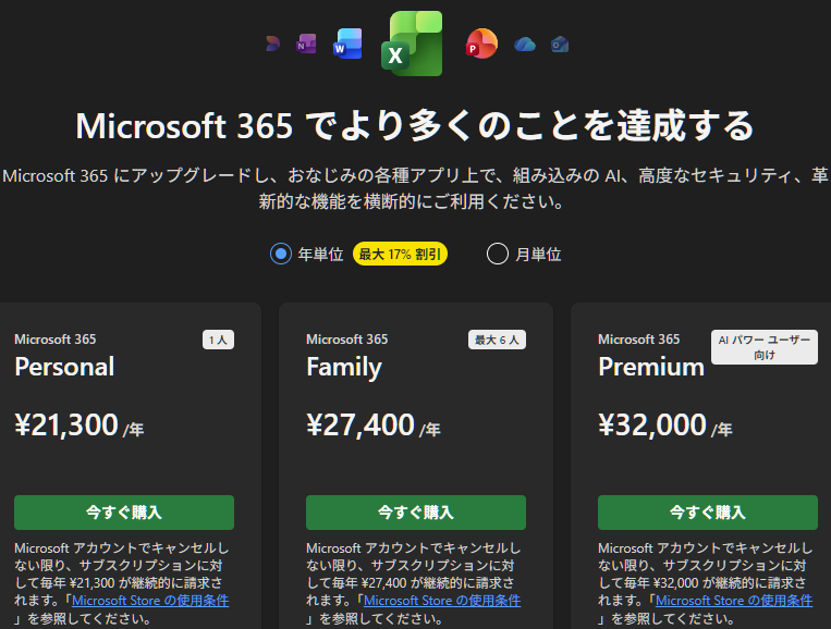 マイクロソフト365の広告