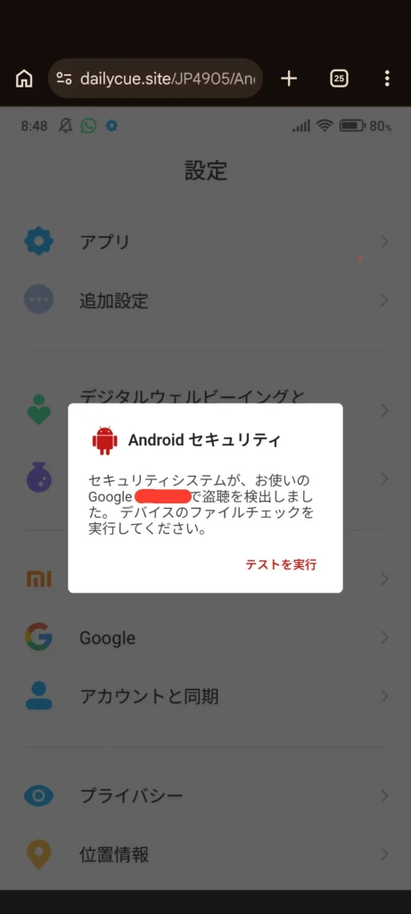 Androidセキュリティの画面