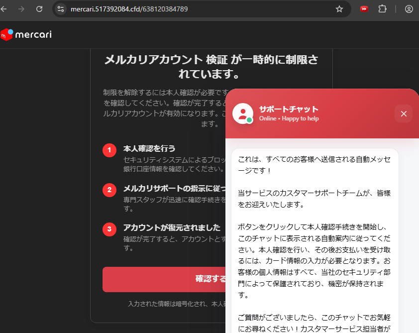 メルカリの偽画面