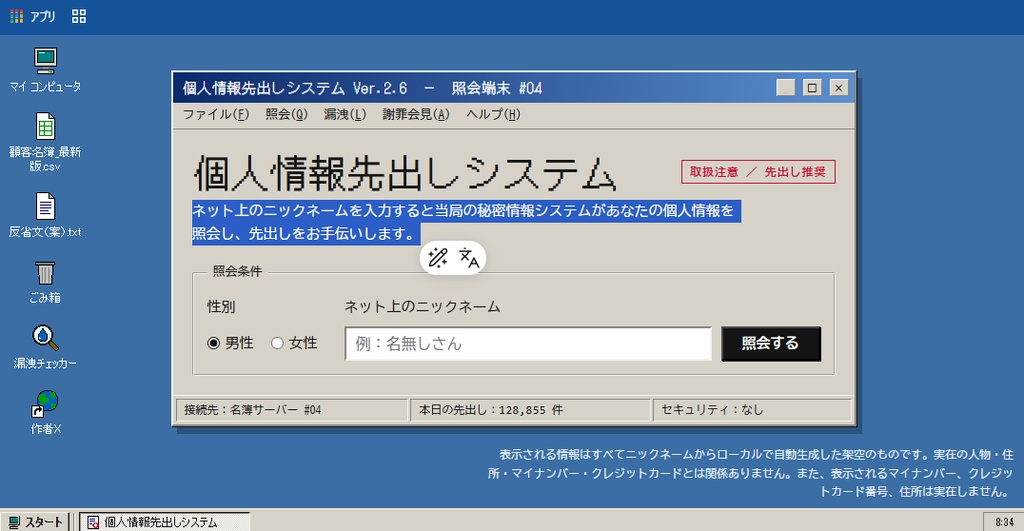 個人情報先出しシステムの画像