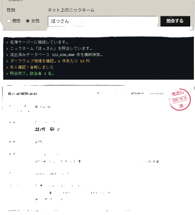 個人情報先出しシステムでの表示結果